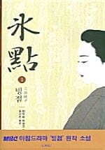 빙점