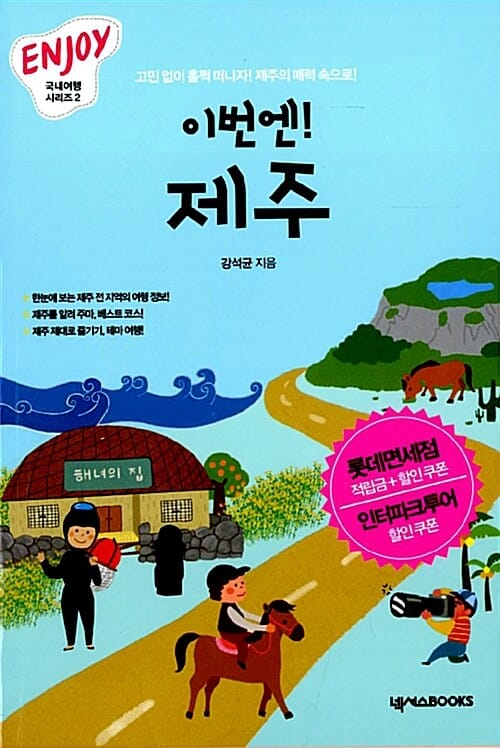 이번엔! 제주 :미니북