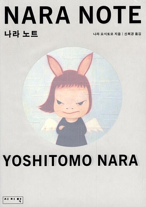 나라노트