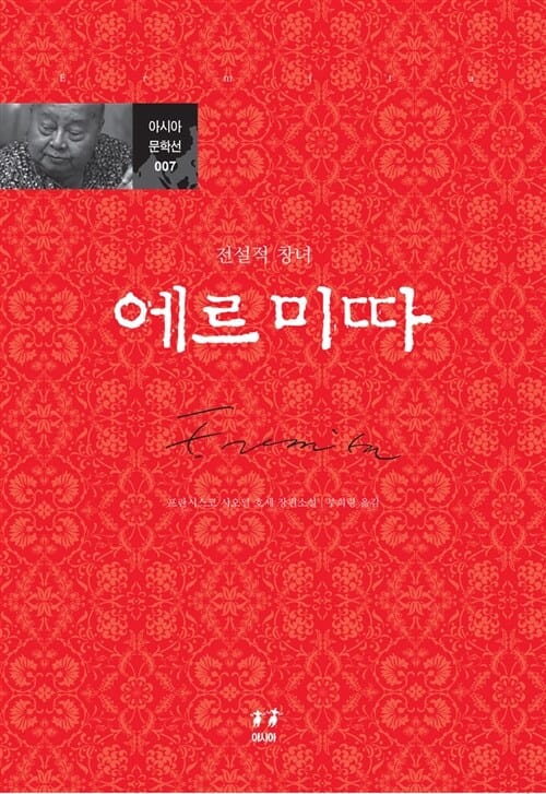 에르미따 (전설적 창녀)