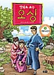 만화로 보는 오싱 6
