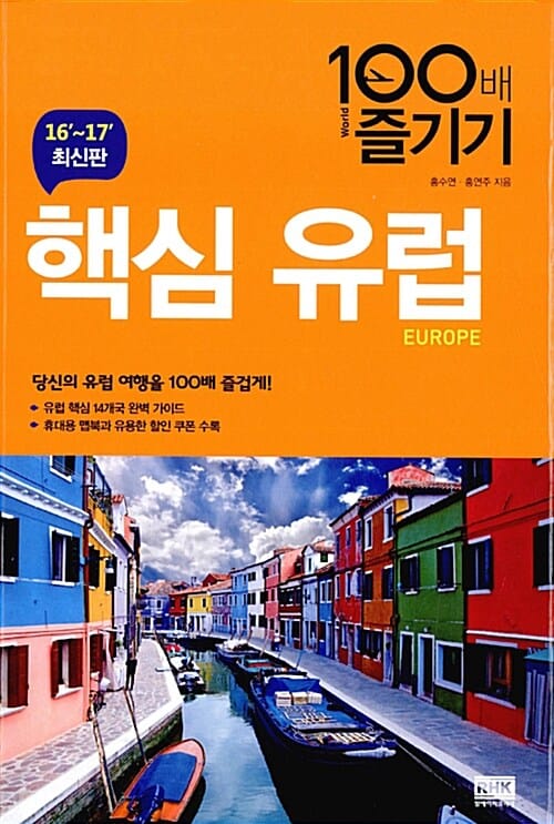 핵심 유럽 =Europe