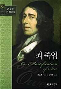 죄 죽임