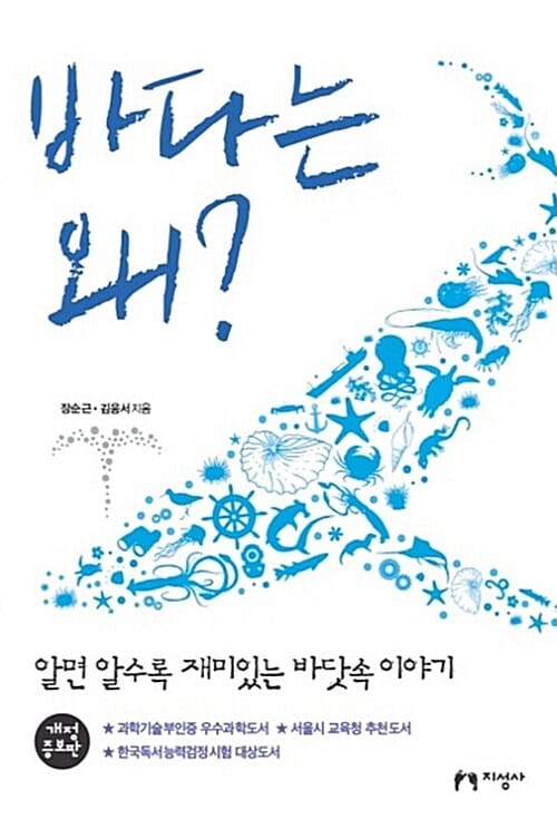 바다는 왜?
