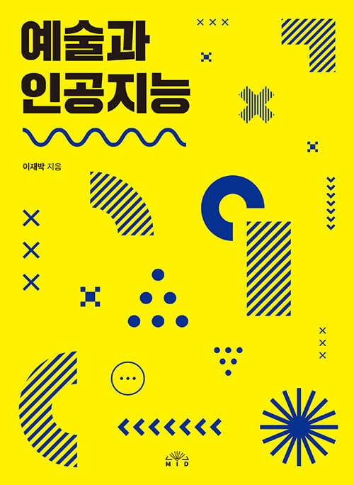 예술과 인공지능 (예술과 과학에 대한 통합적 사고)