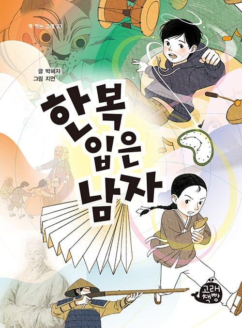 한복 입은 남자