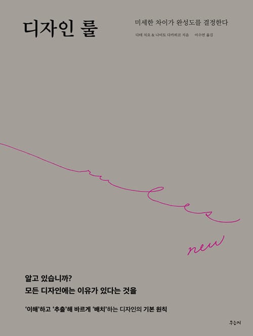 디자인 룰 (미세한 차이가 완성도를 결정한다)