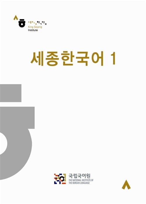 세종한국어