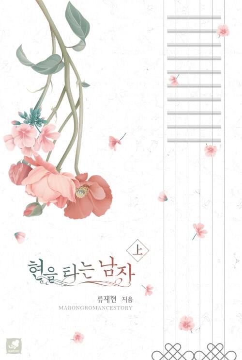 현을 타는 남자 상