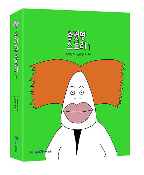 총몇명 스토리