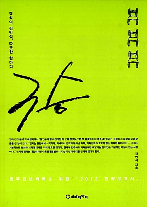 3승 :객석의 김민석, 따뜻한 한마디