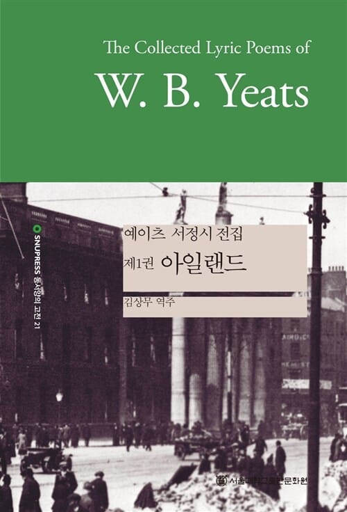 예이츠 서정시 전집