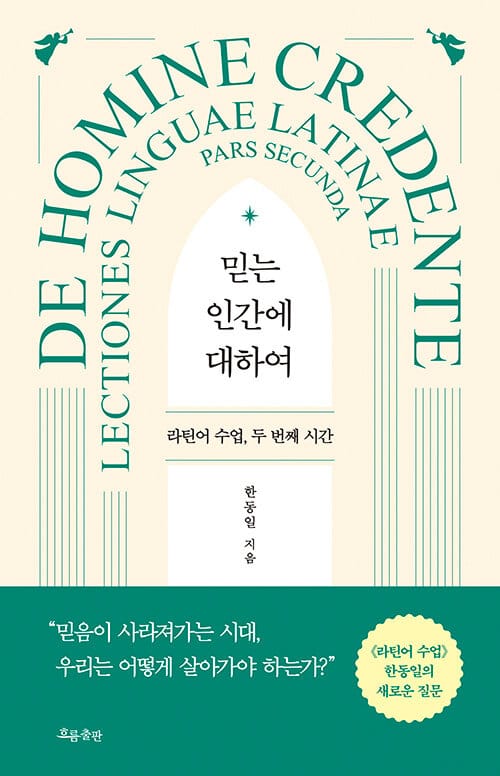 믿는 인간에 대하여 - 라틴어 수업, 두 번째 시간