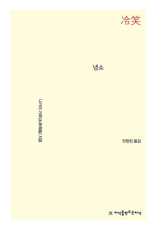냉소