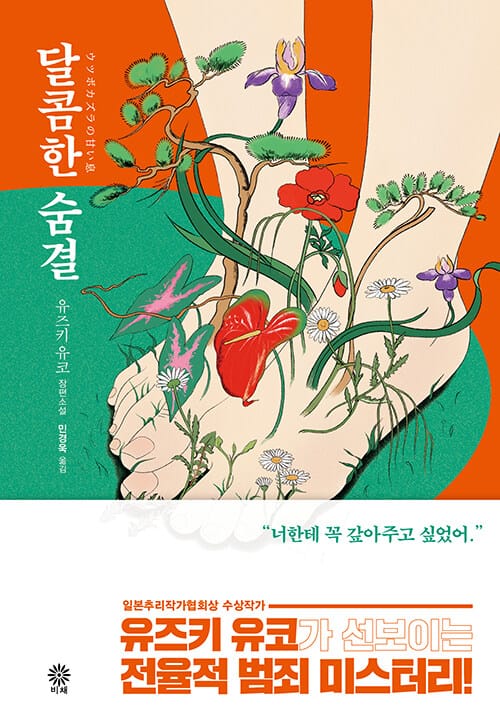 달콤한 숨결(블랙&화이트 096) (ウツボカズラの甘い息)