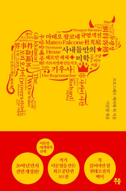 사내들만의 미학(전면개정판) (사내들만의 미학, 개정판)