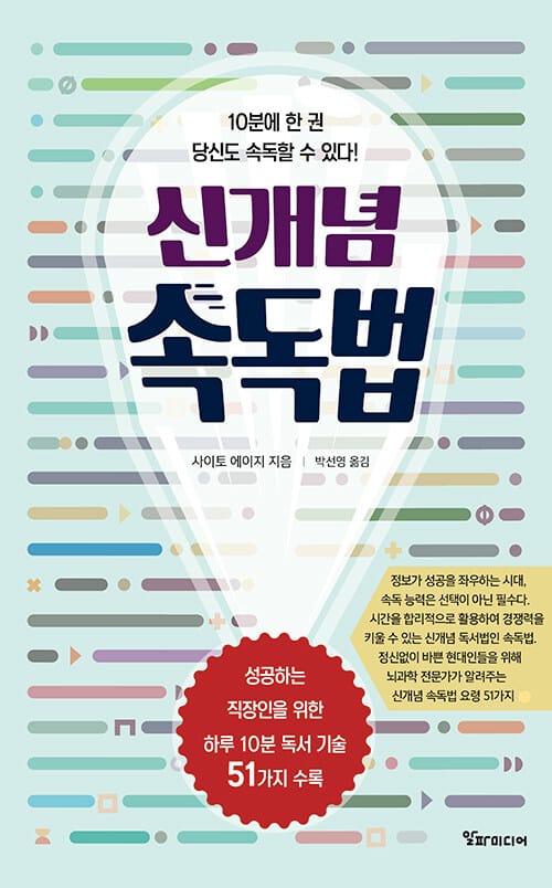신개념 속독법 (10분에 한 권 당신도 속독할 수 있다!)
