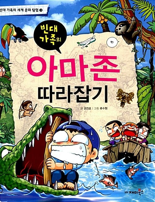 (빈대 가족의) 아마존 따라잡기