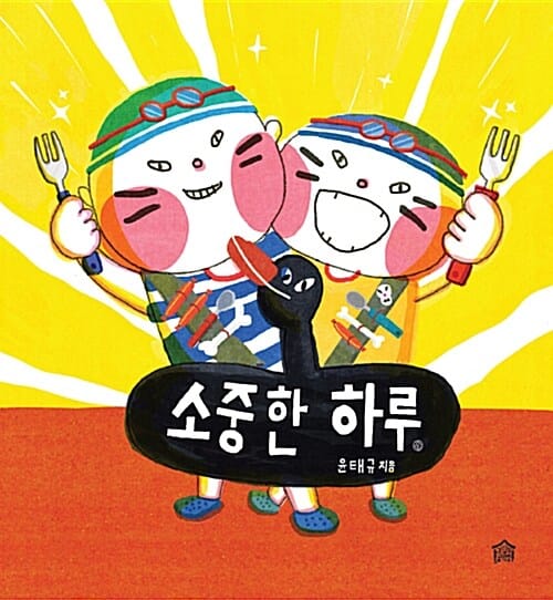 소중한 하루 