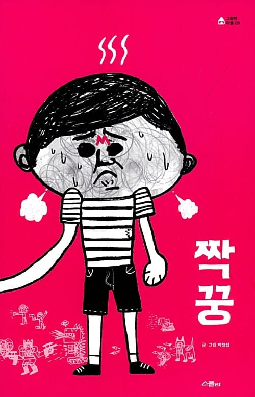 짝꿍