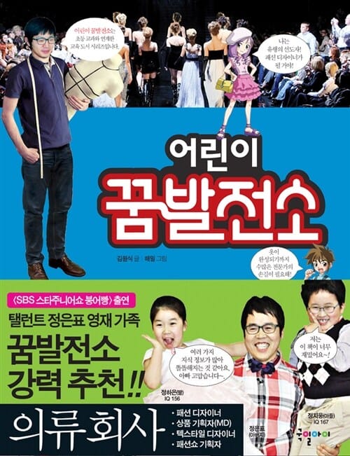 미래탐험 꿈발전소 : 의류 회사
