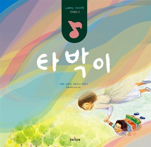 타박이