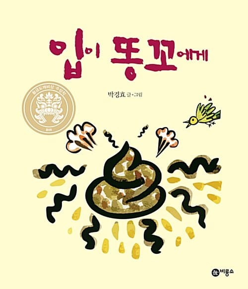 입이 똥꼬에게 