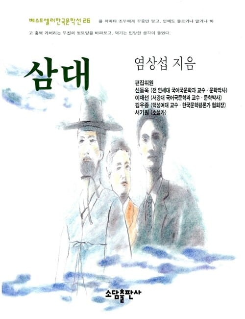삼대