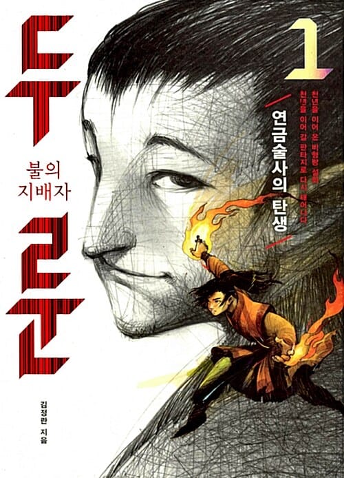 두룬 :불의 지배자