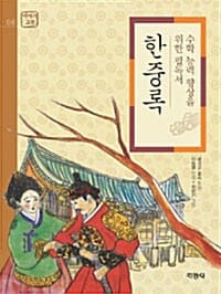 한중록