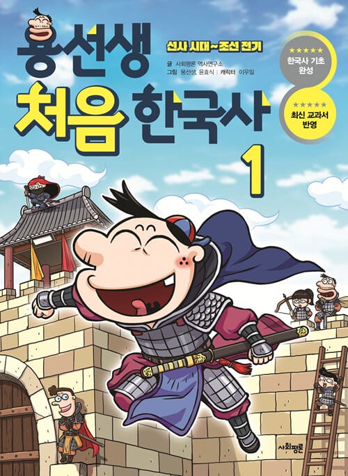 용선생 처음 한국사