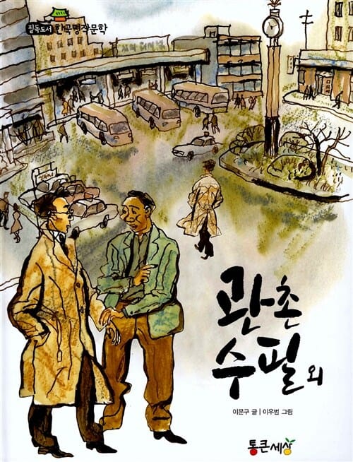 관촌 수필 외