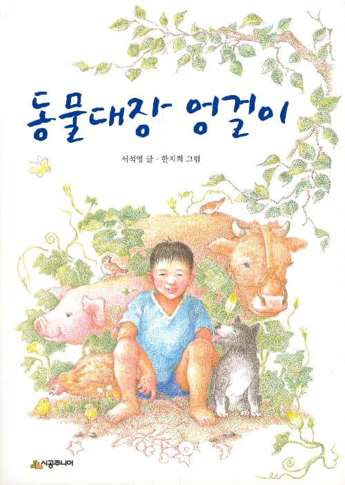동물대장 엉걸이