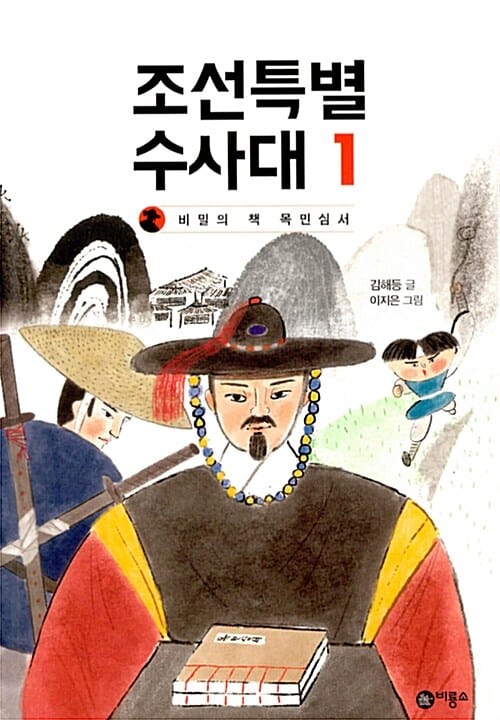 조선특별수사대