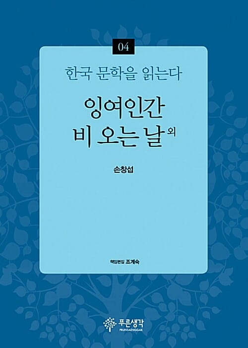 잉여인간·비오는 날 외
