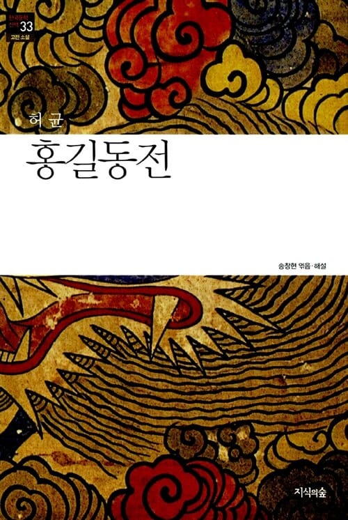 홍길동전