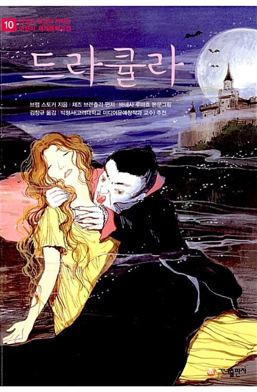 드라큘라