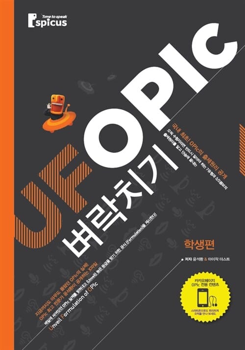 UFOPIc 벼락치기 :학생 편 