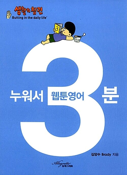 누워서 3분 웹툰영어