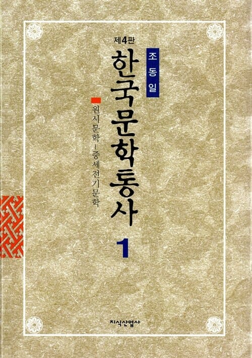 한국문학통사