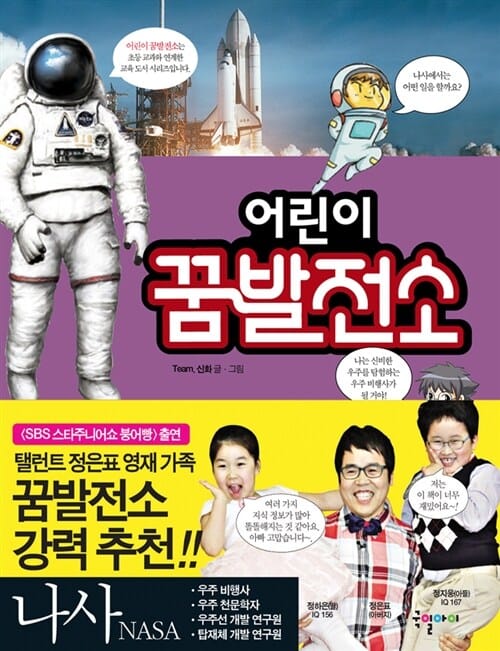 어린이 꿈발전소