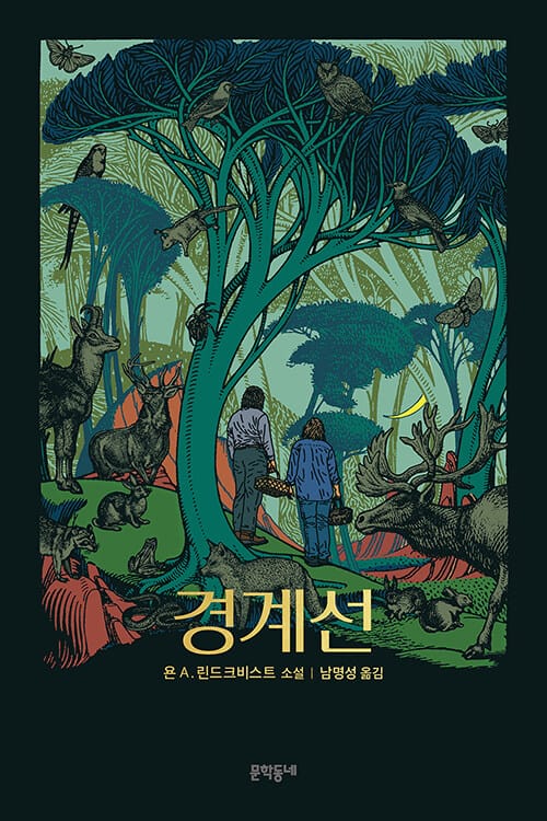 경계선