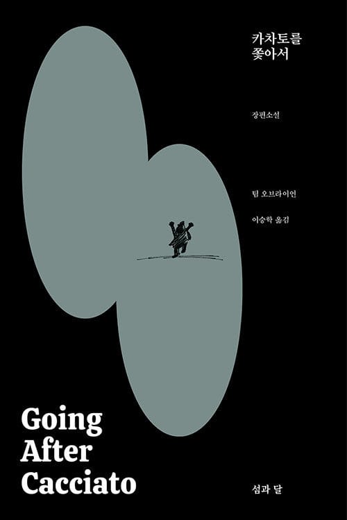 카차토를 쫓아서 :장편소설