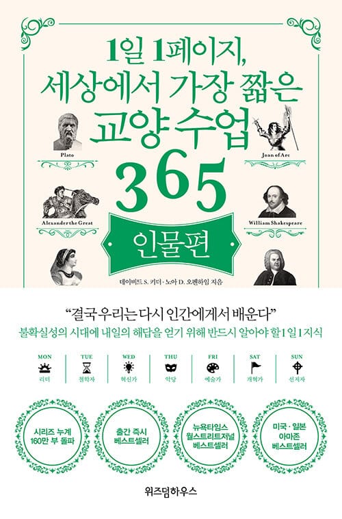 (1일 1페이지, 세상에서 가장 짧은) 교양 수업 365
