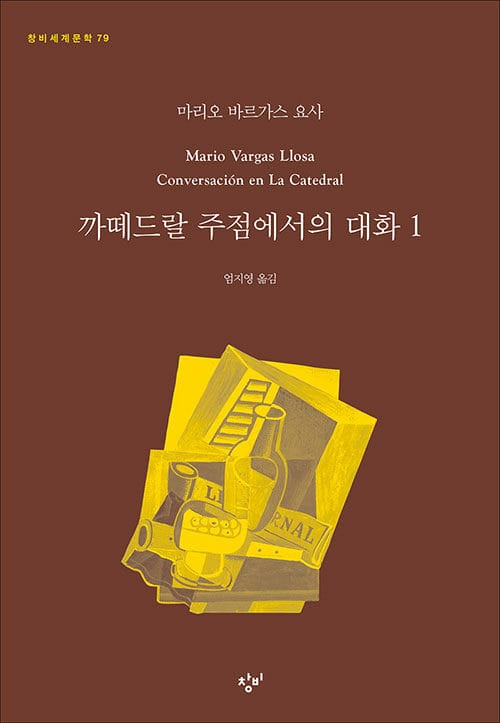 까떼드랄 주점에서의 대화