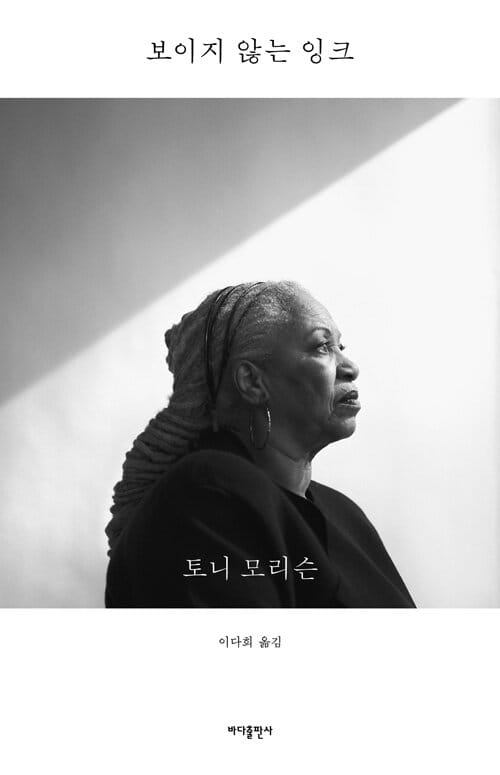 보이지 않는 잉크