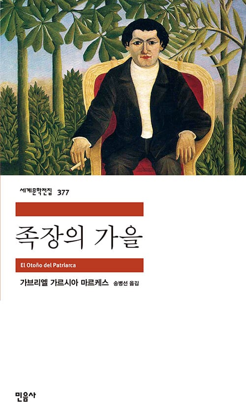 족장의 가을 