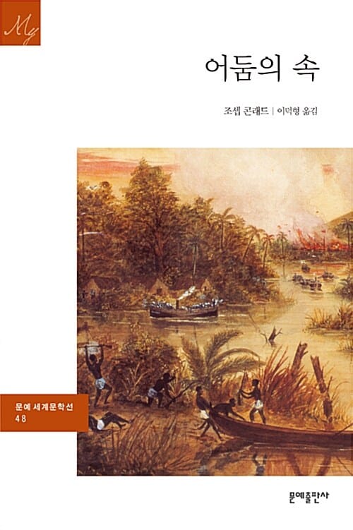 어둠의 속 