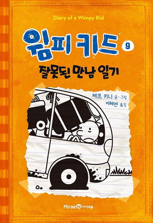 윔피 키드