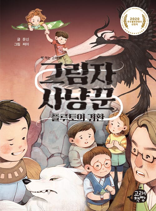 그림자 사냥꾼 :플루토의 귀환